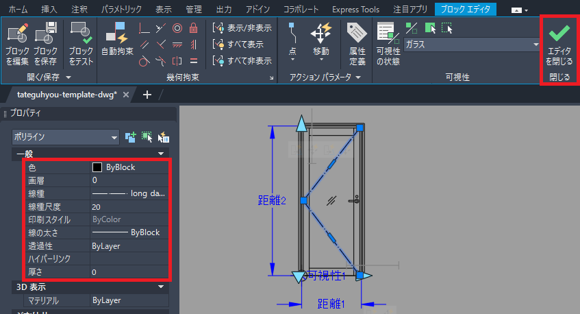 ダイナミックブロック編集方法
