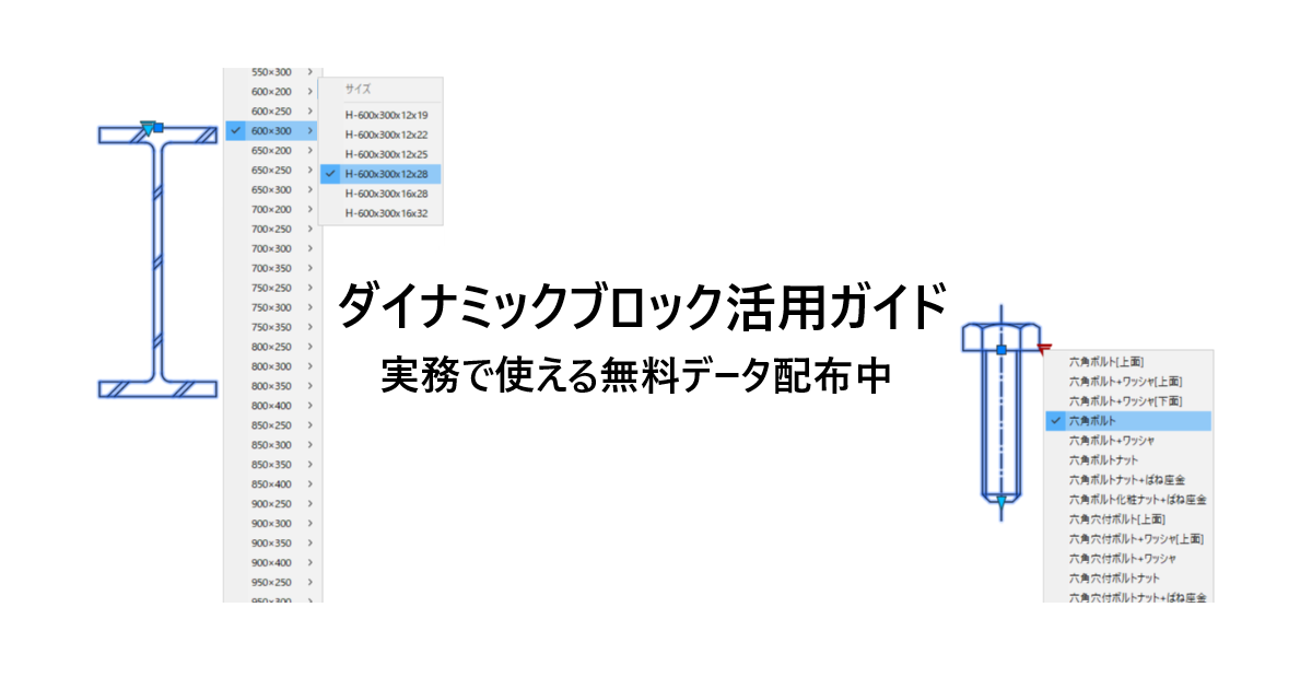 アイキャッチ-ダイナミックブロック活用ガイド（無料ダイナミックブロック配布）