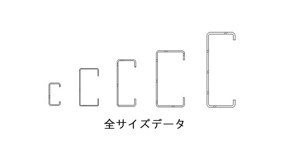 アイキャッチ-リップ溝形鋼