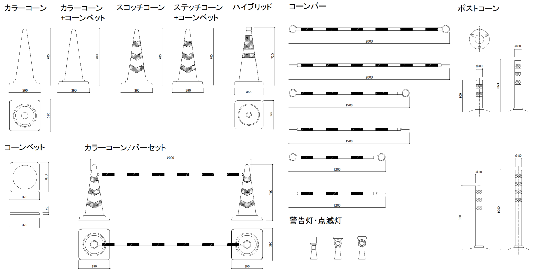 カラーコーンサイズ図面 – カラーコーン 寸法図面 _ LED付きカラーコーン – EUWL