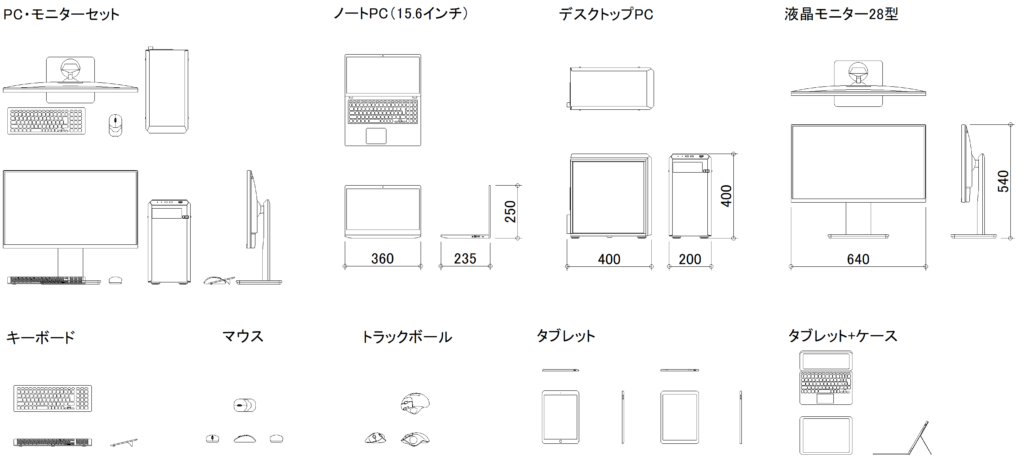CADデータ一覧-PC・PC周辺機器