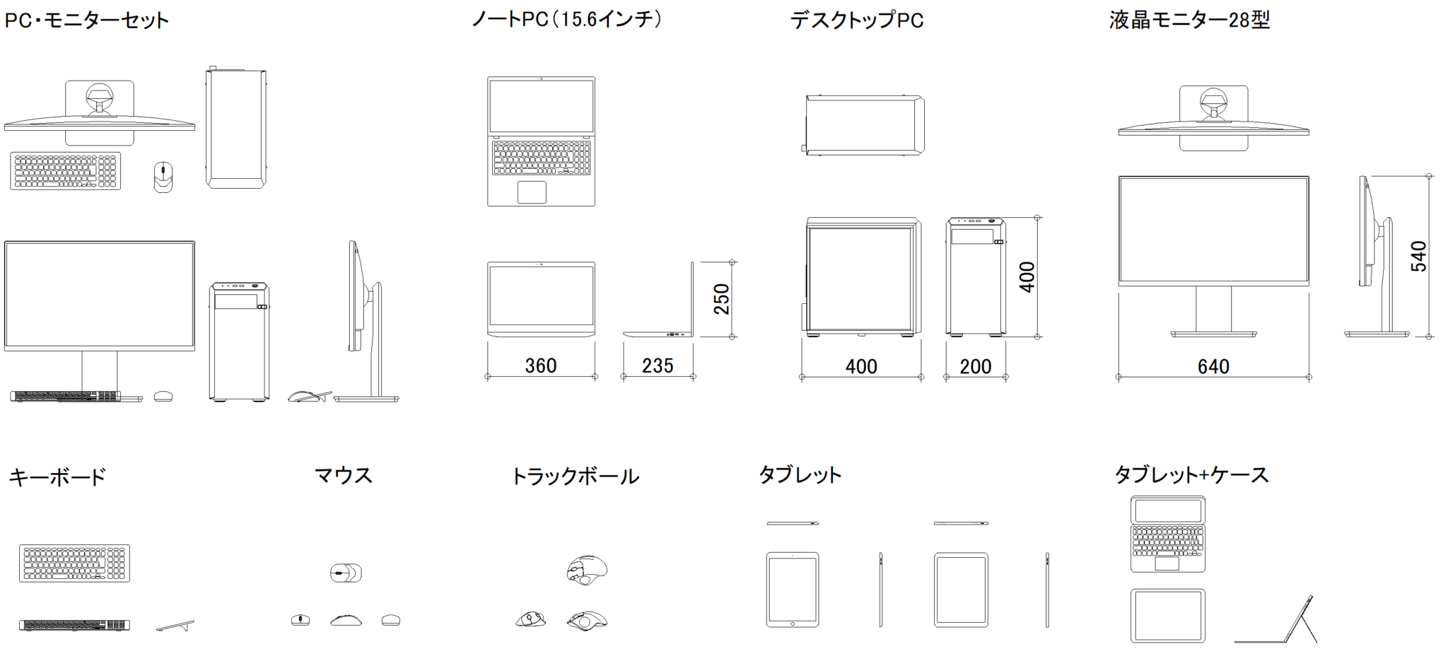 PC(パソコン)・周辺機器 CADデータ|全10種類 | CAD素材.com