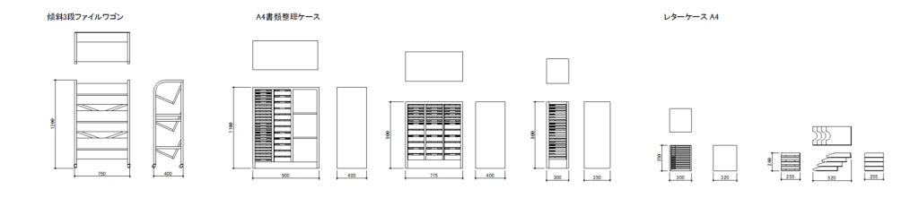 CAD図面データ-ファイルワゴン、書類ケース、レターケース