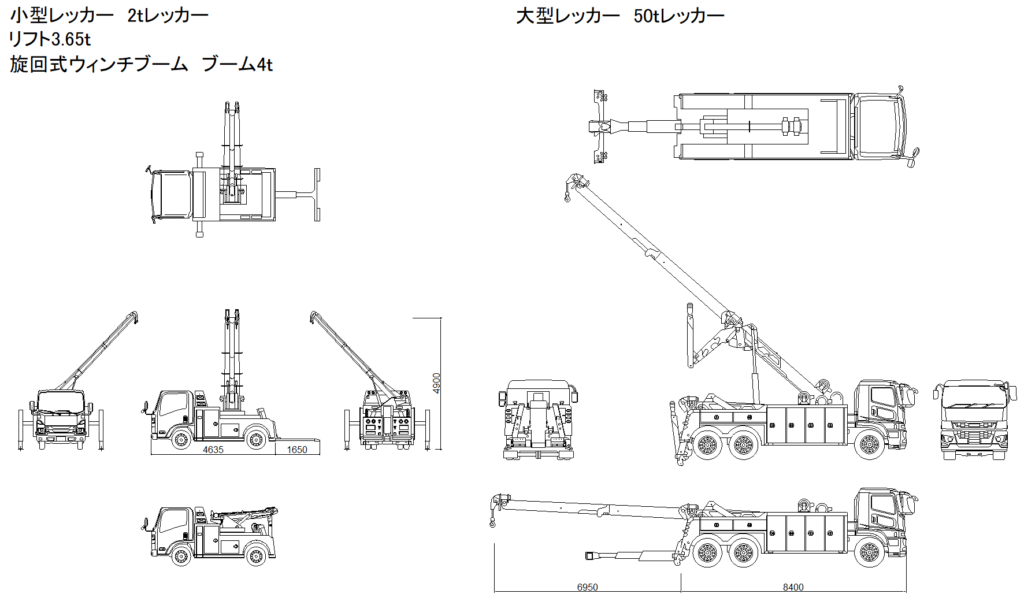 CAD図面データ-小型レッカー、大型レッカー