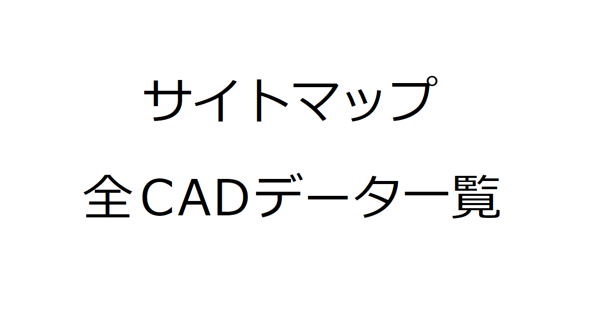 アイキャッチ-サイトマップ