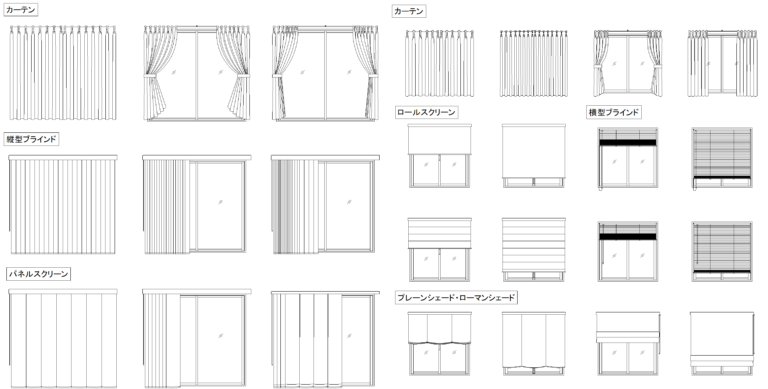 ブラインド・カーテン 展開図・立面図 CADデータ | CAD素材.com
