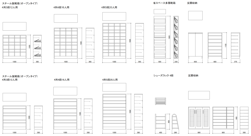 CAD図面データ-靴箱、下駄箱、シューズボックス