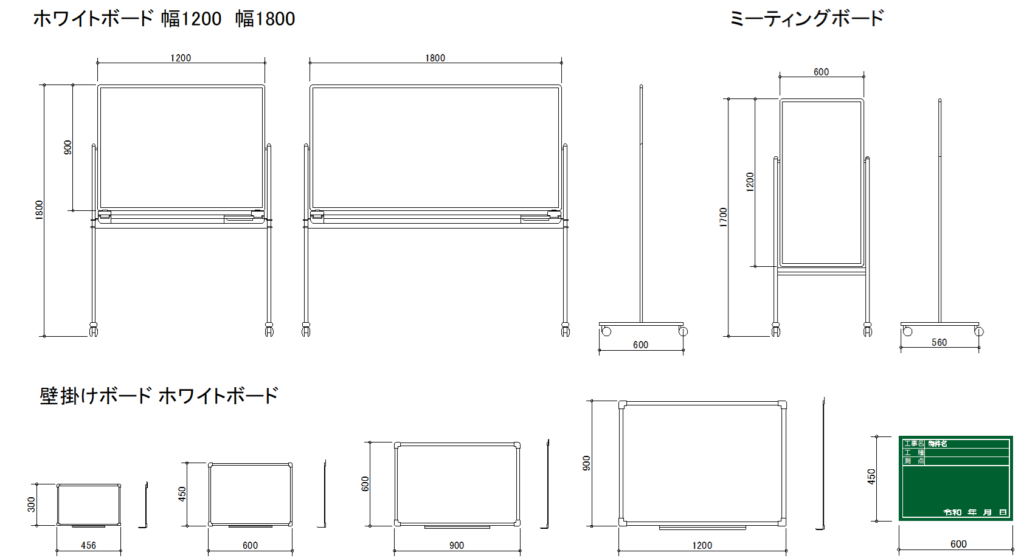 CAD図面データ-ホワイトボード、現場用工事黒板