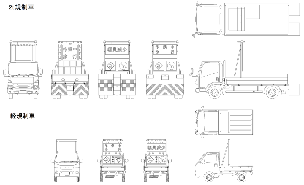 CAD図面データ-2t規制車、軽トラック規制車