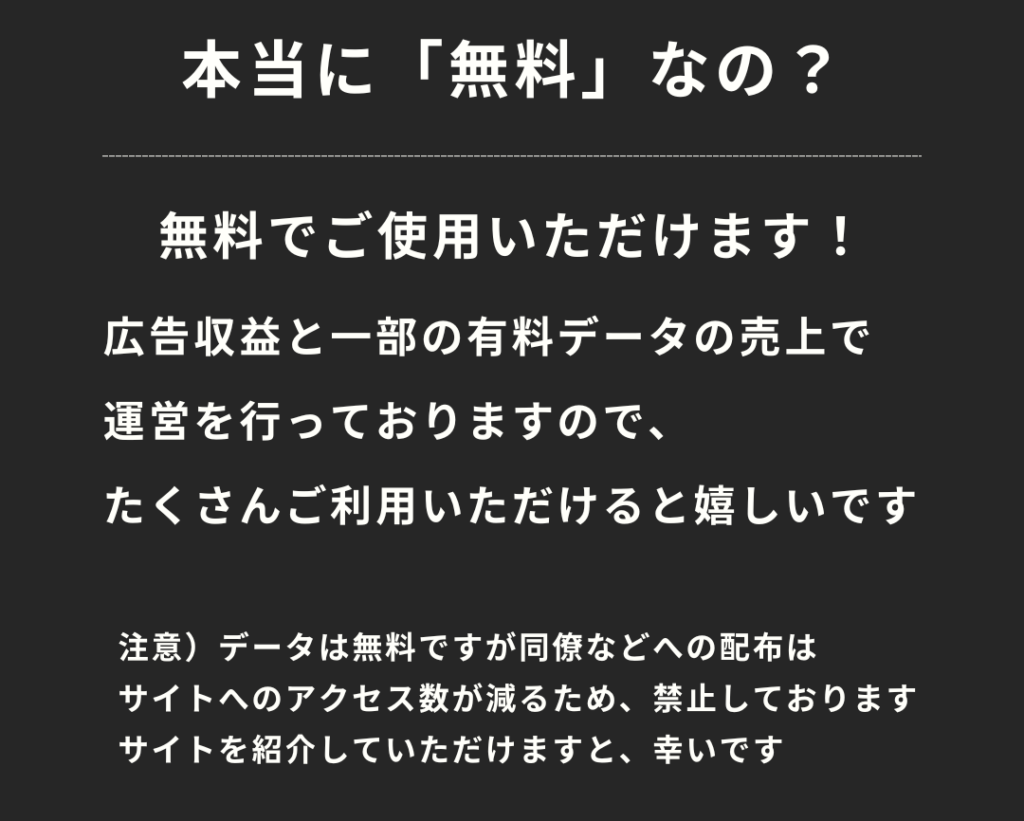 CAD素材.comとは？なぜ無料なのか？