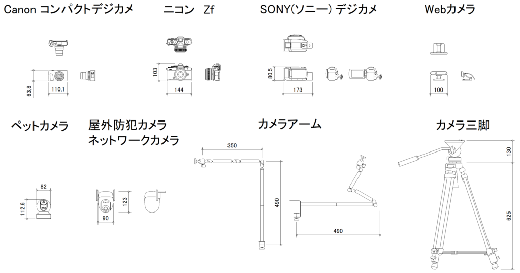 CAD図面データ-デジカメ、一眼、カメラアーム、三脚、防犯カメラ、Webカメラ、ペットカメラ