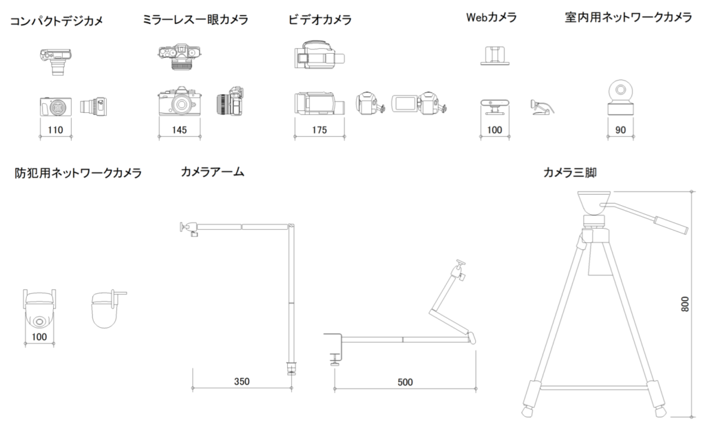 CAD図面データ-デジカメ、一眼、カメラアーム、三脚、防犯カメラ、Webカメラ、ペットカメラ