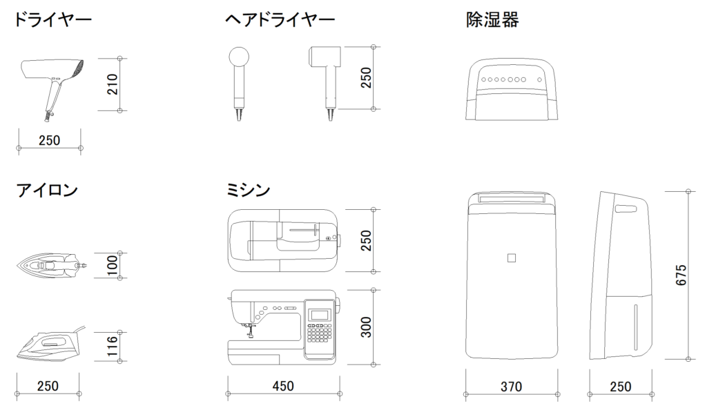 CAD図面データ-ドライヤー、空気清浄機、ミシン、アイロン