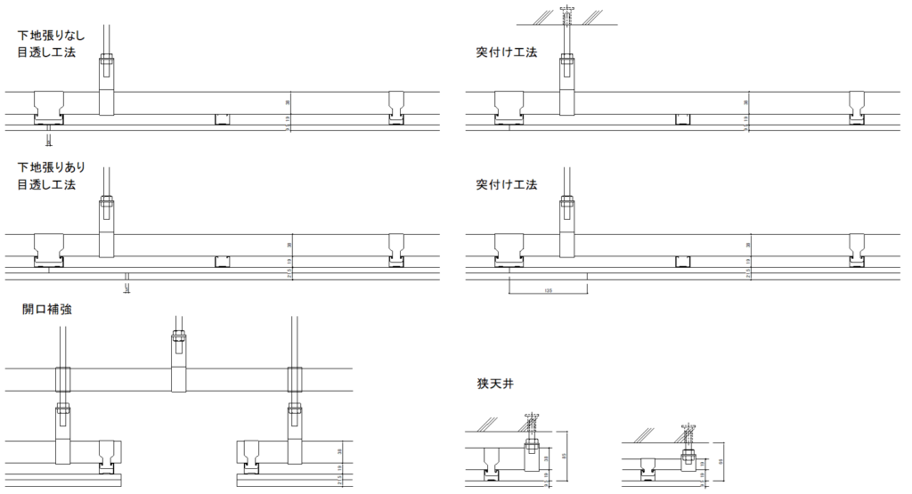 CAD図面データ-天井納まり標準詳細（天井一般、開口補強、狭天井）