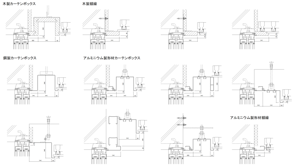 CAD図面データ-天井納まり標準詳細（カーテンボックス納まり一覧）
