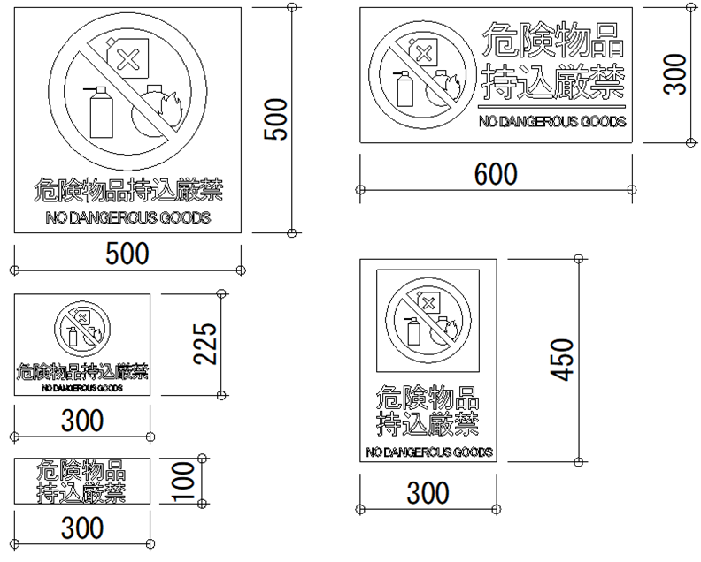 CAD図面データ-危険物品持込厳禁プレート