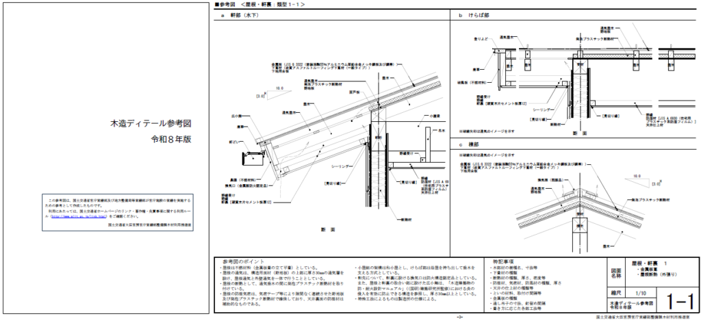 CADデータ画像-木造ディテール参考図